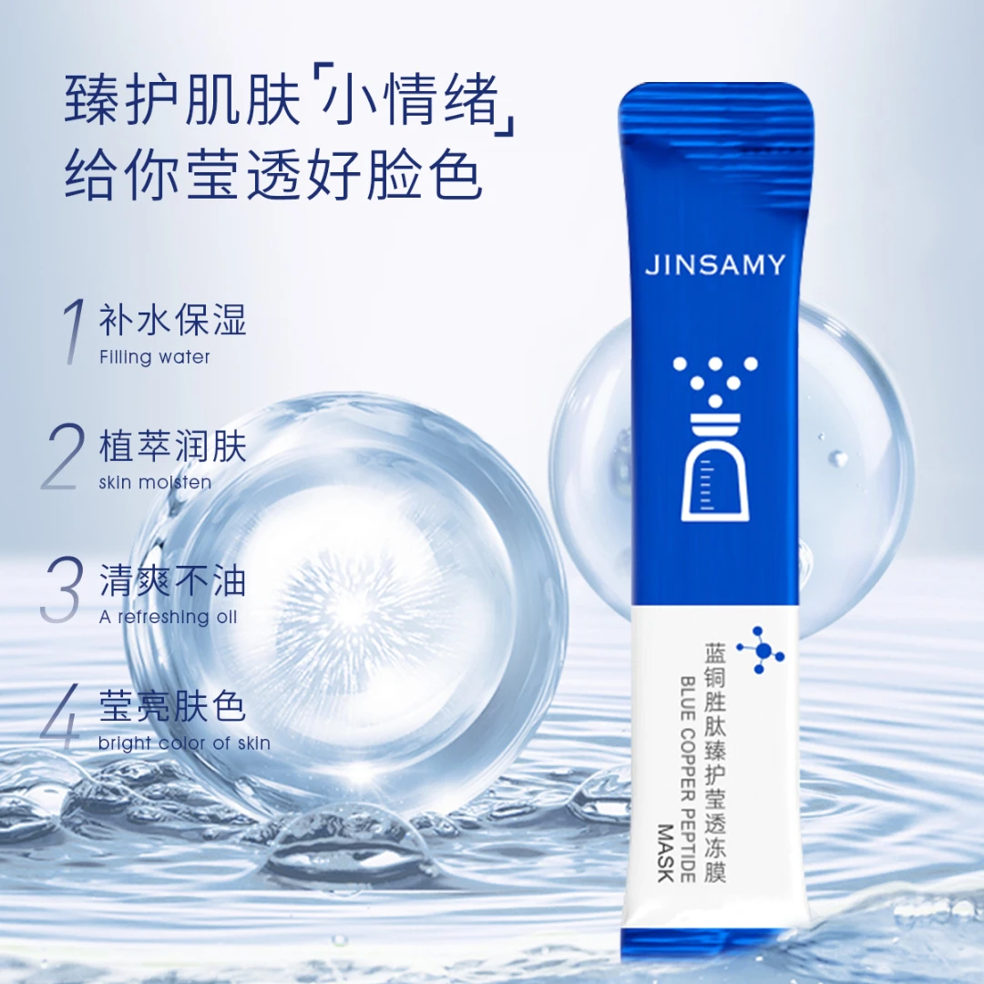 井尚美蓝铜胜肽臻护莹透冻膜涂抹面膜