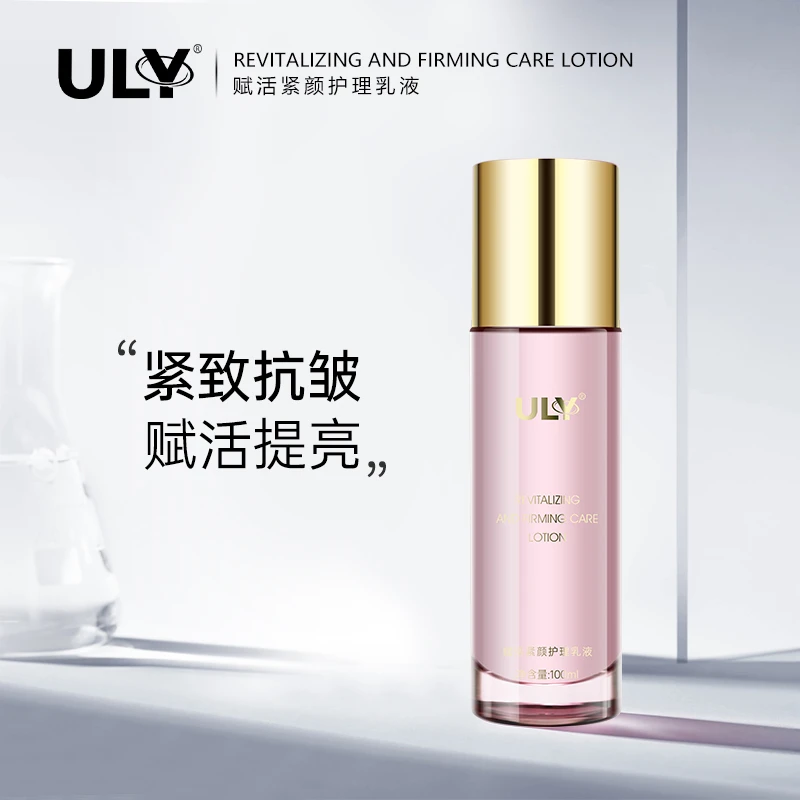 ULY赋活紧颜护理乳液