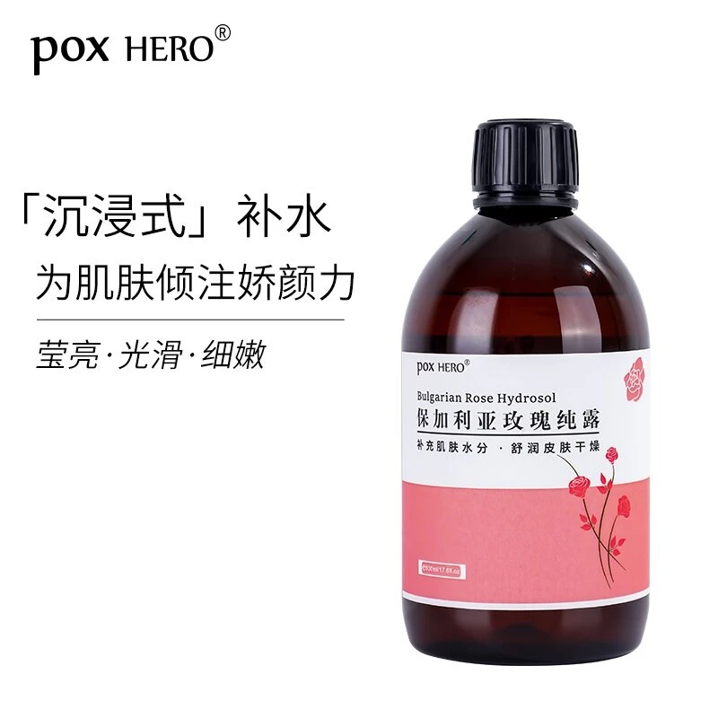 POX HERO 保加利亚玫瑰纯露(搭配冻干面膜YYDS)