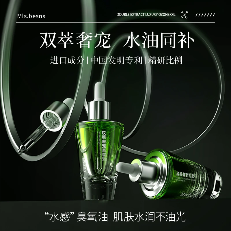MIs.besns双萃奢宠臭氧油保湿