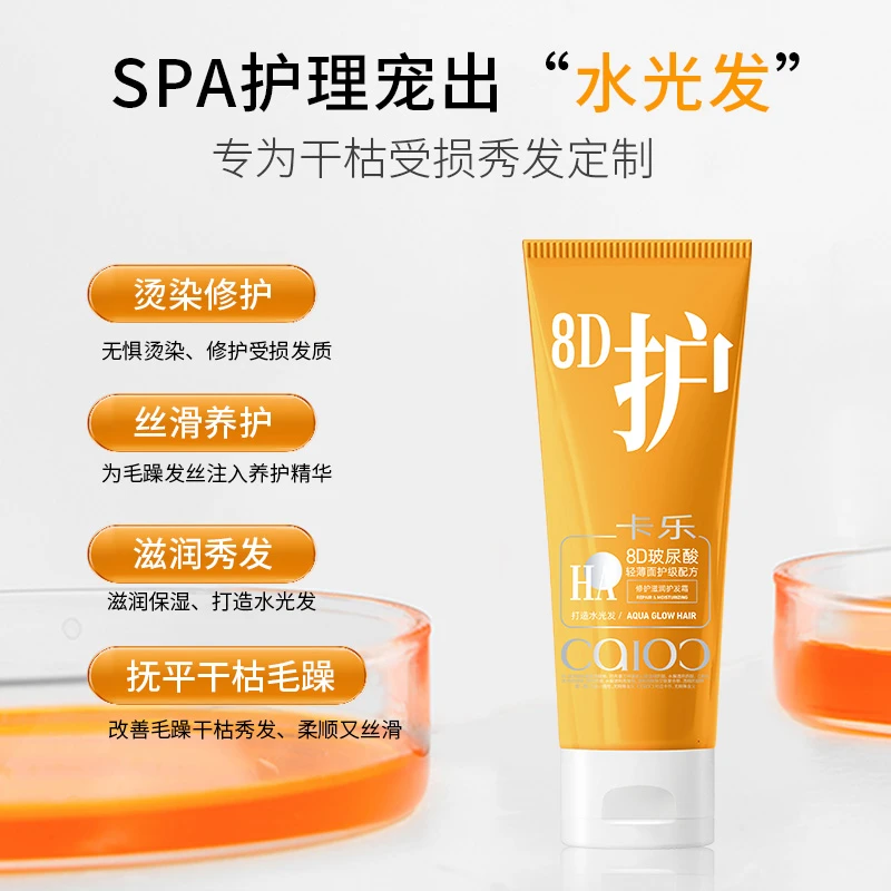 卡乐玻尿酸修护滋润护发霜