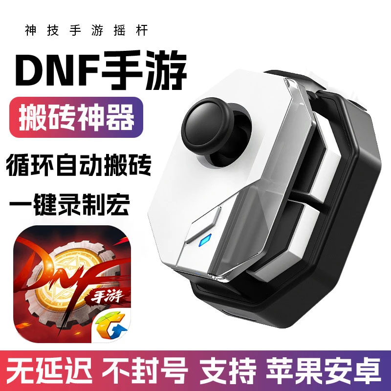 韩服DNF手游手柄一键搬砖神器地下城游灵三代自动挂机刷图摇杆宏