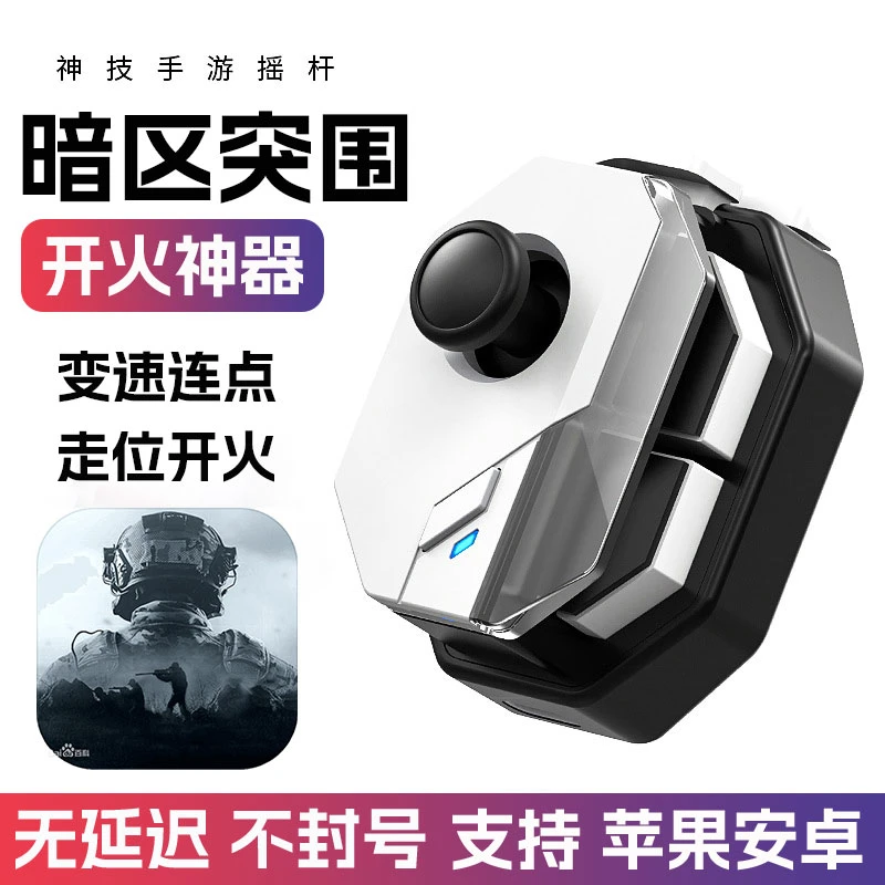 暗区突围游戏手柄走位开火神器连点器手游外设游灵三代辅助无延迟