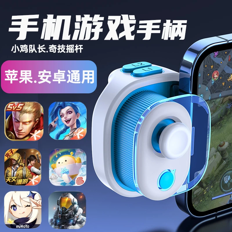 小鸡队长王者荣耀神器一键连招手柄换装吃鸡神器lolm外设自动压枪