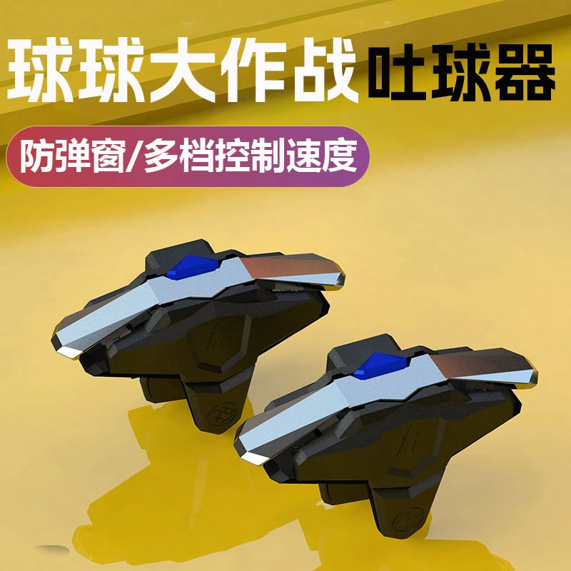 球球大作战吐球器外设连点器ios安卓科技辅助防弹窗自定义速度