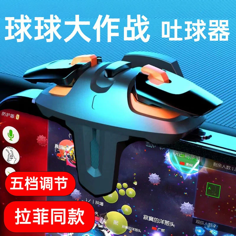 球球大作战吐球器外设加速连点器不断触苹果安卓辅助外设不弹窗款