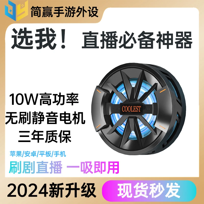 手机散热器磁吸背夹二合一10w大功率平板苹果安卓通用半导体降温