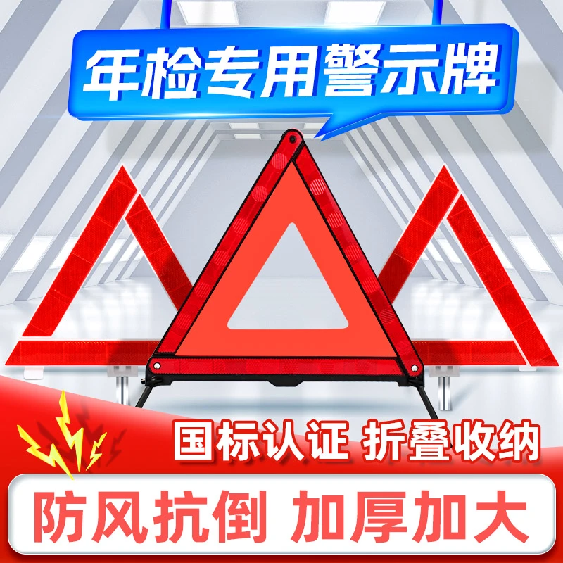 汽车三角三脚架反光警示牌私家车验车年检推荐用车载停车审车专用