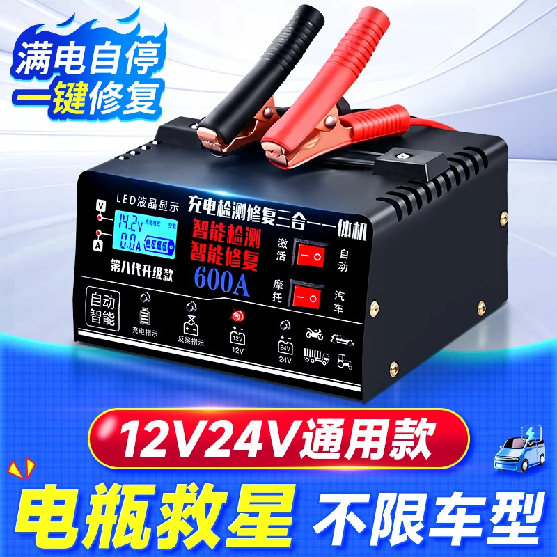 12v24v电瓶充电器大功率纯铜货车汽车蓄电池脉冲修复通用型充电机