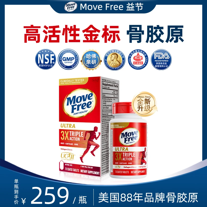 养润款-MoveFree益节高活性关节软骨胶原蛋白UC-II75粒*1瓶Schiff