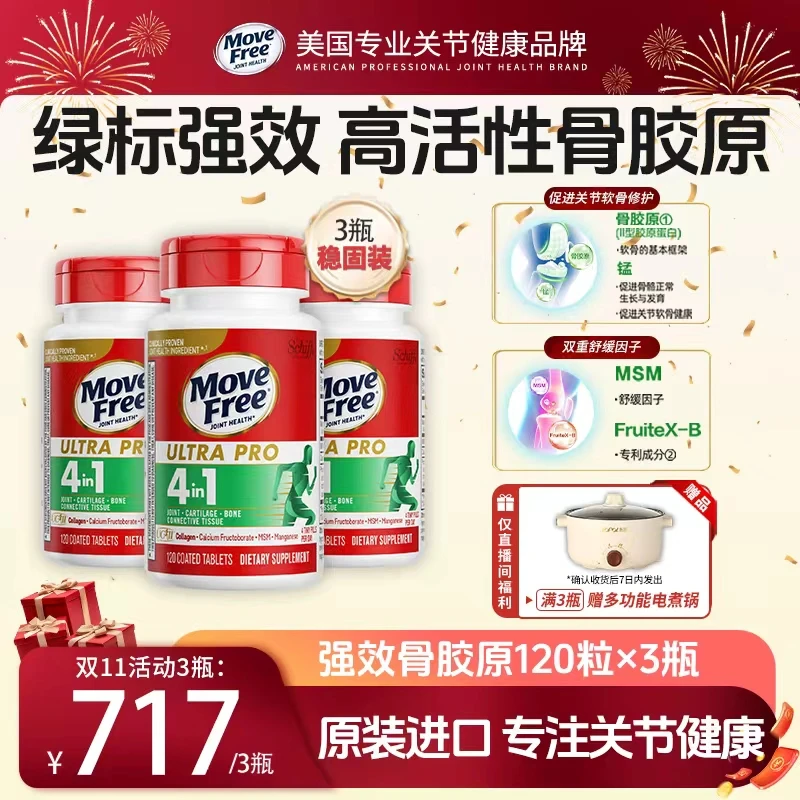 强效款-MoveFree益节高活性关节软骨胶原蛋白肽UC-II120粒*3瓶