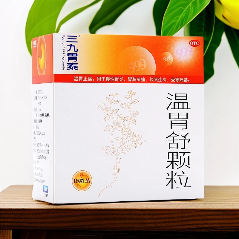 三九胃泰温胃舒颗粒10g*10袋 温胃止痛  慢性胃炎 胃脘凉痛