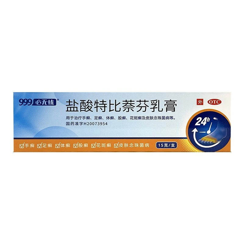999盐酸特比萘芬乳膏1%*15g