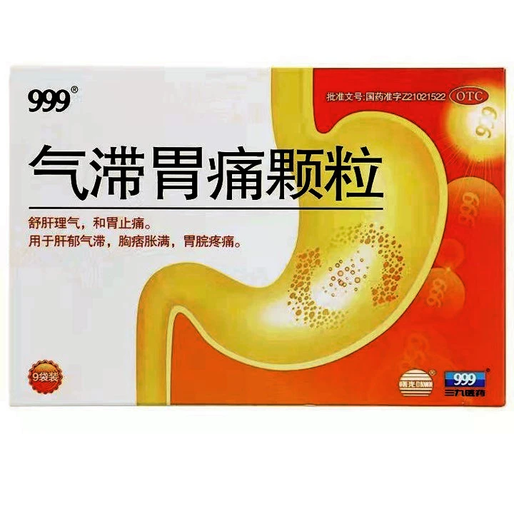 999气滞胃痛颗粒 5g*9袋 舒肝理气 和胃止痛
