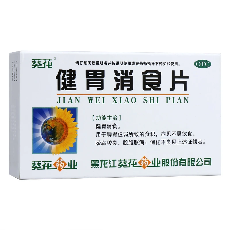 葵花健胃消食片0.8g*32片健胃消食