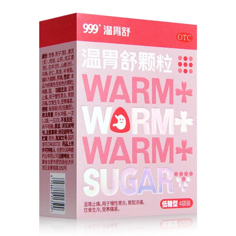 999温胃舒颗粒 5g*4袋 低糖型 温胃止痛 慢性胃炎