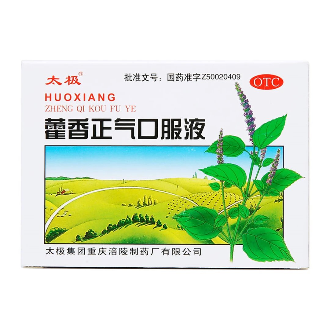 太极藿香正气口服液10ml*10支 解表化湿 理气和中