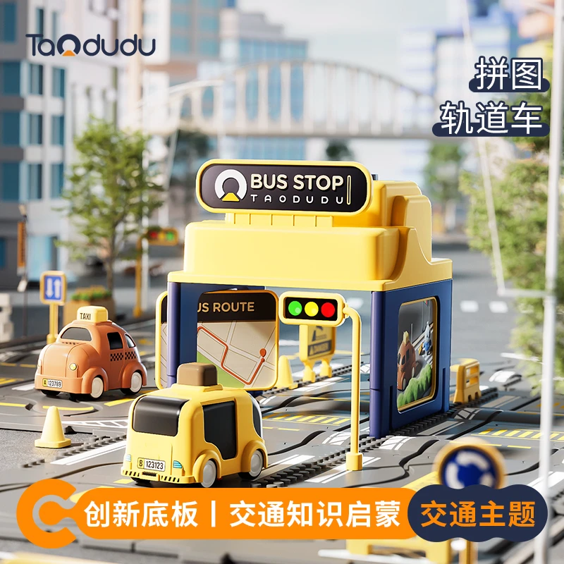 淘嘟嘟拼图轨道车DIY早教玩具益智小火车电动汽车女男孩新年礼物