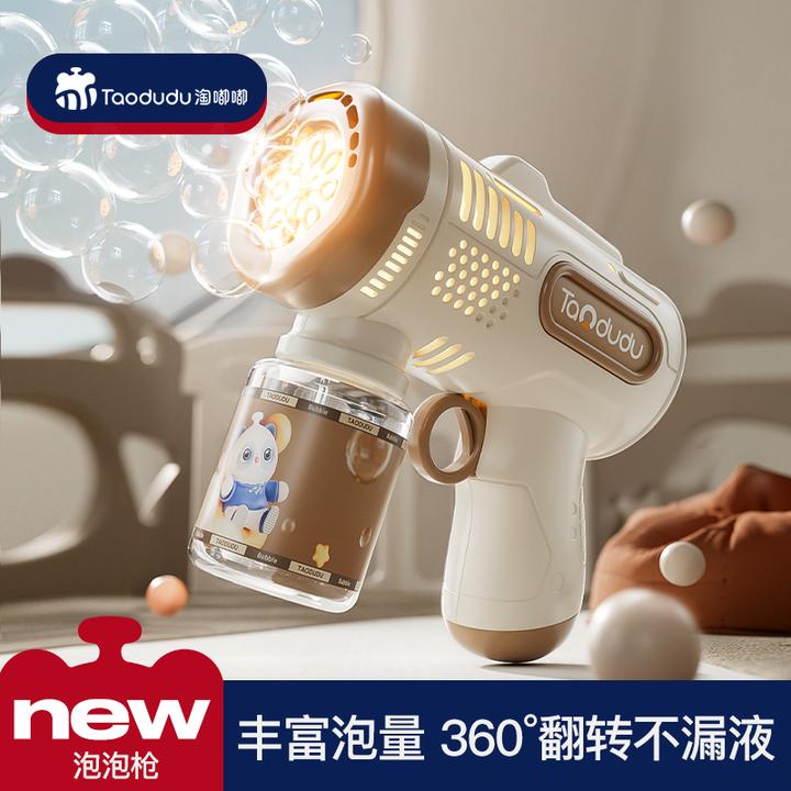 淘嘟嘟儿童玩具全自动泡泡机手持多孔宝宝吹泡泡枪男女孩生日礼物