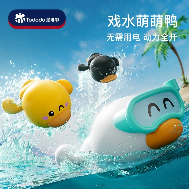 淘嘟嘟儿童戏水洗澡玩具宝宝婴幼儿沐浴游泳小黄鸭圣诞礼物