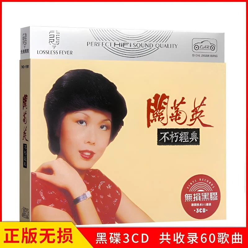 正版关菊英CD精选粤语老歌经典歌曲车载cd碟片黑胶无损车用光盘