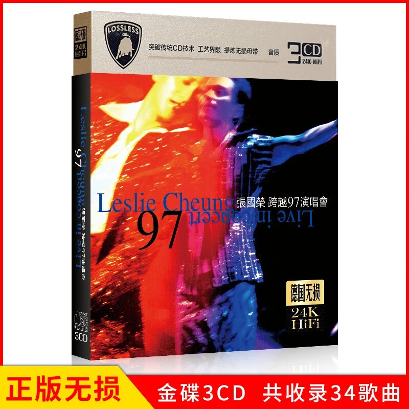 正版唱片 张国荣跨越97演唱CD光盘经典歌曲精选车载CD碟片