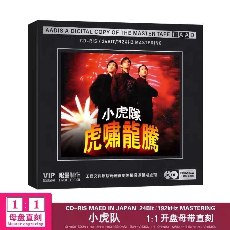 小虎队cd青苹果乐园流行经典歌曲开盘母带直刻CD官方正版cd碟片