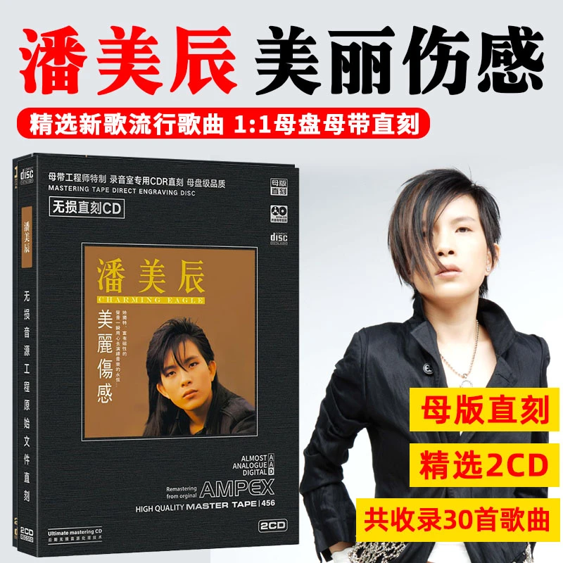 潘美辰CD光盘经典歌曲老歌我想要一个家 无损音质母盘直刻CD碟片