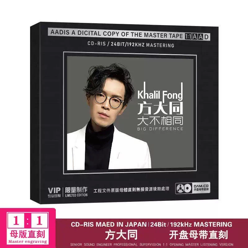 方大同cd大不相同热门流行歌曲开盘母带无损高音质车载CD碟片光盘