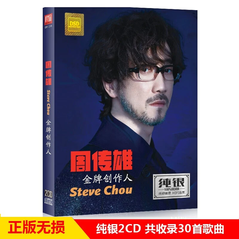 周传雄CD光盘经典歌曲情歌老歌无损音质车载CD碟片