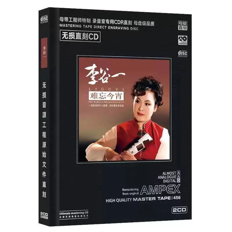 李谷一cd难忘今宵 乡恋 经典流行歌曲无损直刻音质车载音乐CD碟