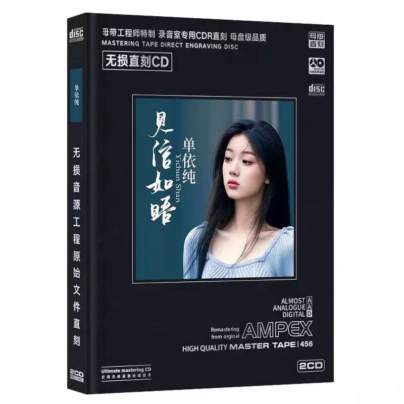 单依纯cd 见信如晤 不如见一面 流行歌曲无损直刻音质 车载CD碟片