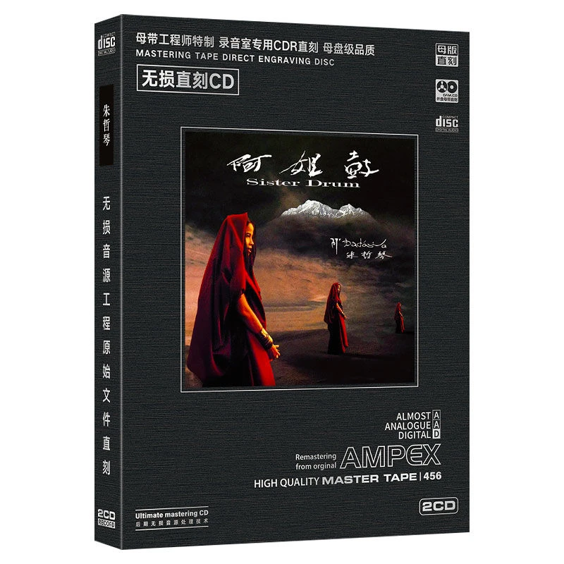 朱哲琴cd光盘 阿姐鼓 转经 经典流行歌曲无损直刻音质CD 车载碟片