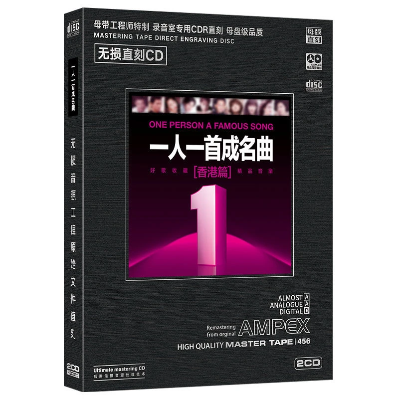一人一首成名曲香港篇cd经典流行歌曲无损直刻音质CD车载发烧碟片