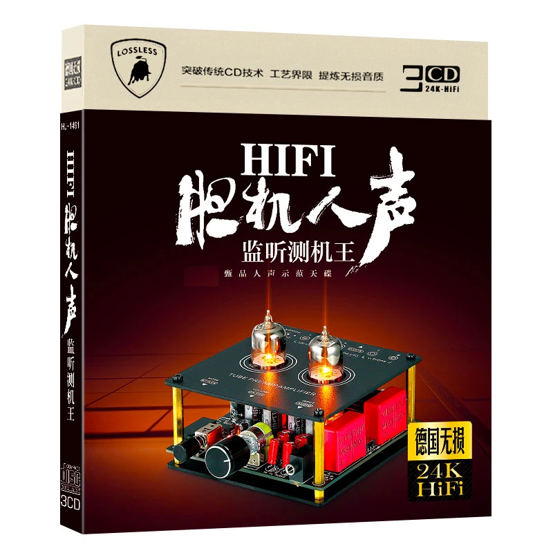 胆机人声CD光盘HiFi发烧试音歌曲无损音质车载CD碟片