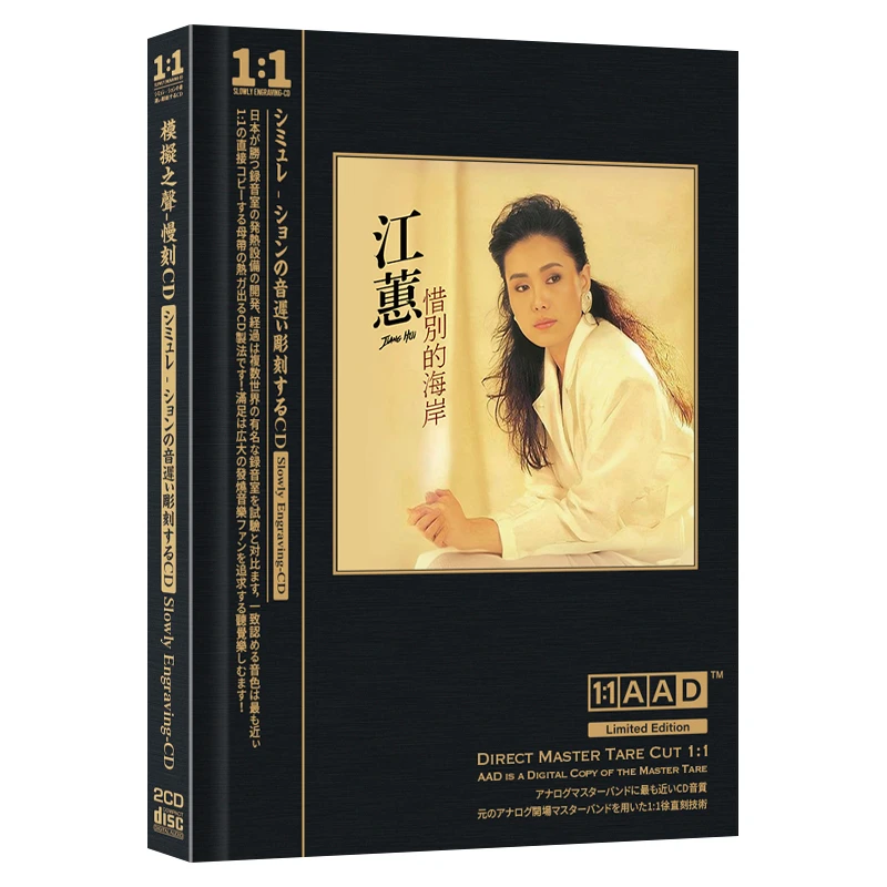 江蕙CD光盘闽南语经典歌曲精选老歌无损音质母盘直刻CD碟片