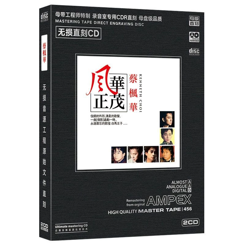 蔡枫华cd 经典流行歌曲精选 风中追风无损直刻音质CD车载发烧碟片