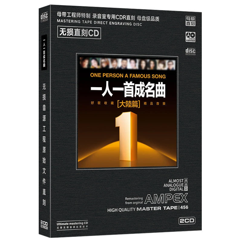 一人一首成名曲大陆篇cd经典流行歌曲无损直刻音质CD车载发烧碟片