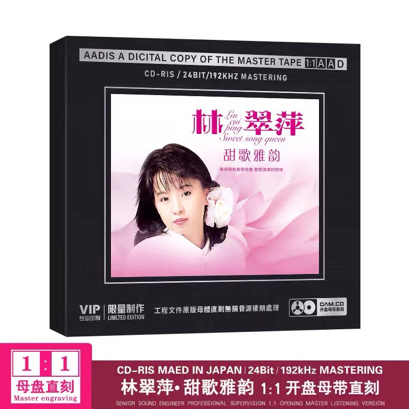 林翠萍CD ADD正版母盘1:1直刻无损音质发烧高品质光盘CD