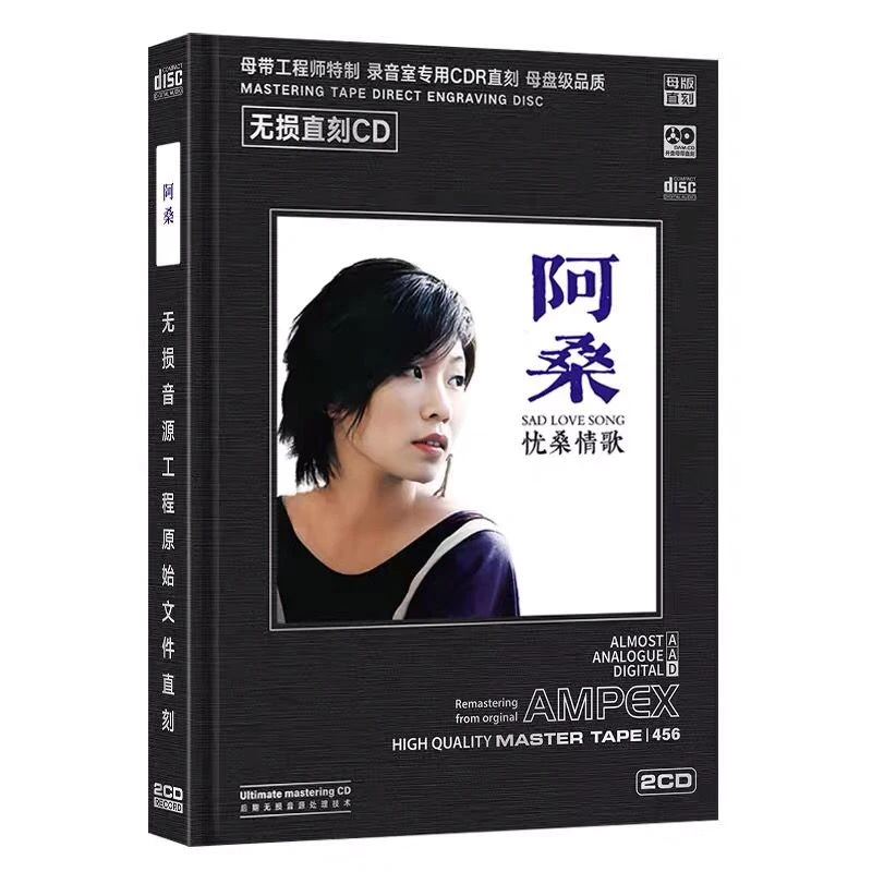 阿桑cd忧伤情歌 一直很安静 流行歌曲无损直刻音质车载CD碟片光盘