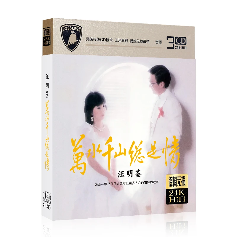 汪明荃CD光盘粤语经典歌曲老歌无损音质车载CD碟片