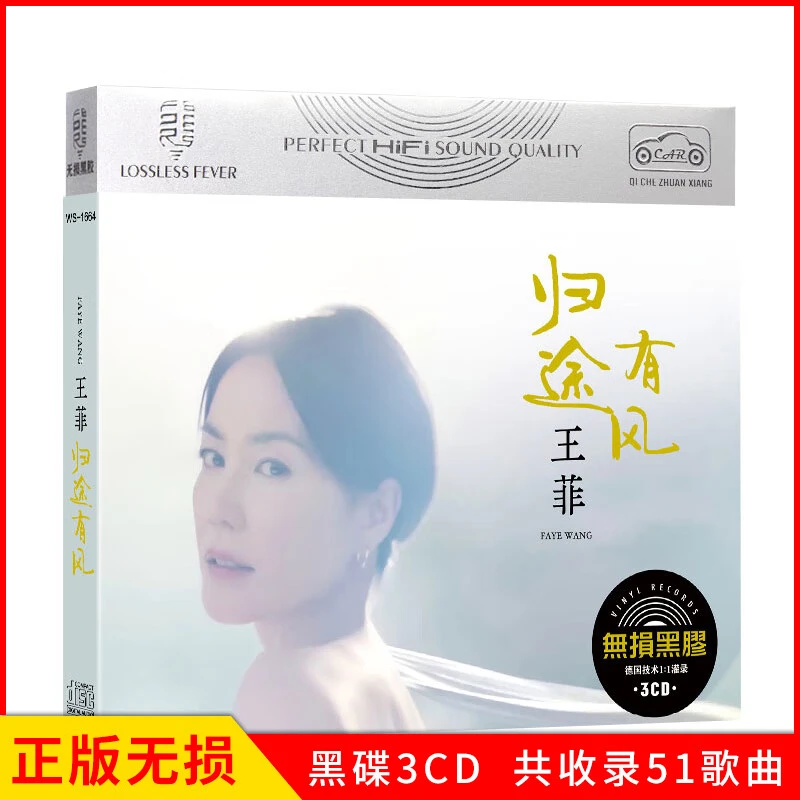 王菲CD光盘无损音质 经典歌曲老歌无损音质车载CD碟片