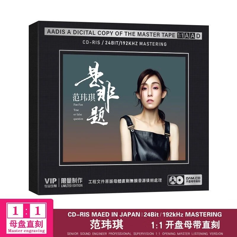 正版范玮琪专辑CD光盘新歌老歌流行歌曲1:1母盘直刻CD碟片无损