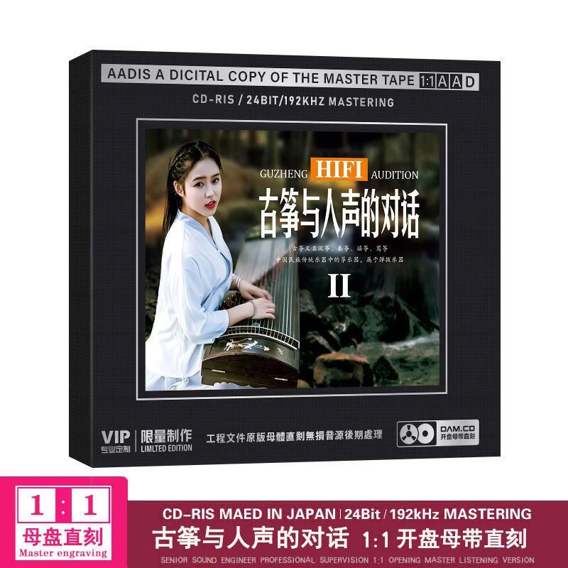 古筝与人声的对话cd中国民乐演奏音乐开盘母带直刻CD车载碟片光盘