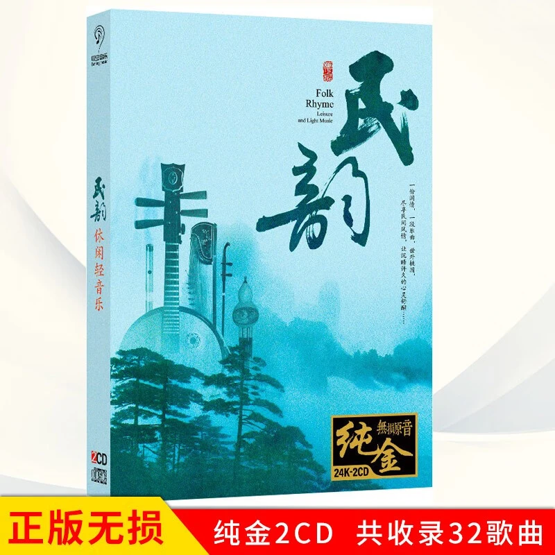 民韵休闲轻音乐CD光盘古筝二胡琵琶马头琴古典民乐车载cd碟片