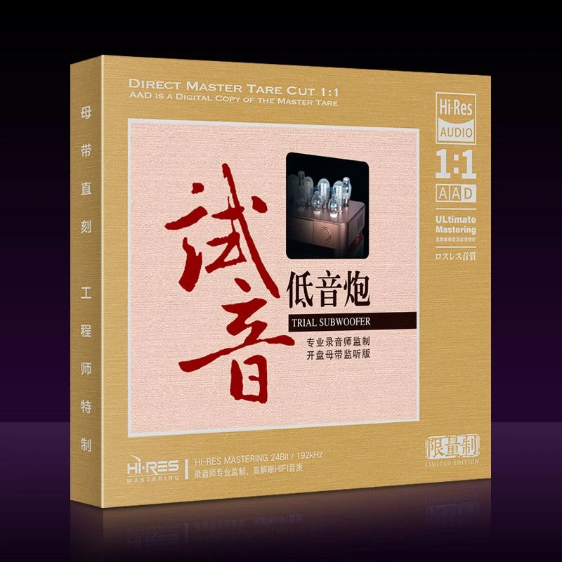 正版唱片 低音炮男声经典歌曲CD光盘HiFi高音质1:1母盘直刻CD碟片