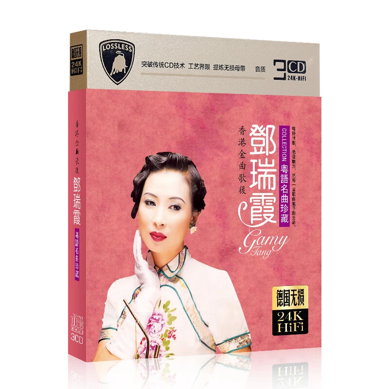 邓瑞霞CD光盘粤语经典歌曲老歌无损音质车载CD碟片