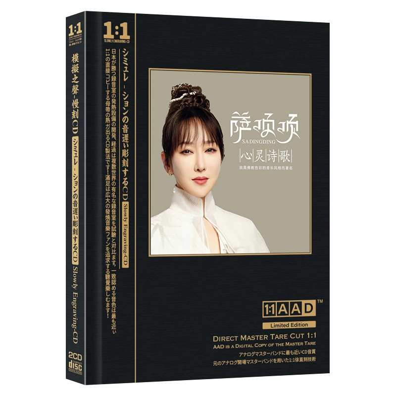 萨顶顶CD光盘经典歌曲精选无损高音质母盘直刻CD碟片