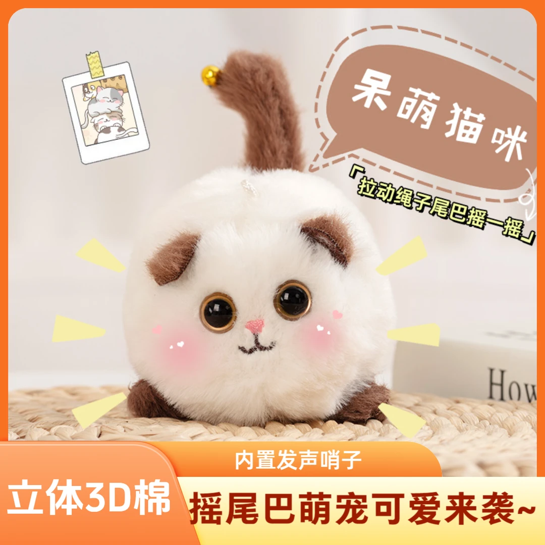 【会摇尾巴的公仔】小猫猫毛绒公仔摇尾巴玩偶可爱小狗挂件毛绒玩具