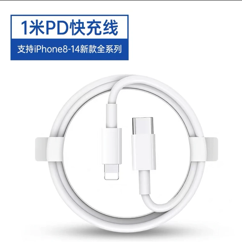 适用iPhone全系通用数据线PD20w手机快充加长闪充提速快速4